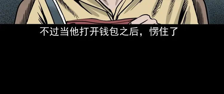 《三老爷诡事会》血债血偿 第63页