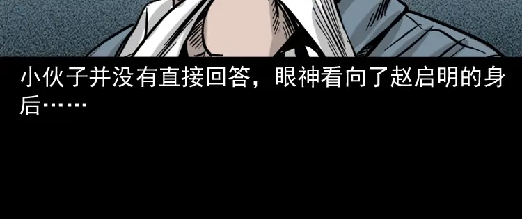 《三老爷诡事会》血债血偿 第89页