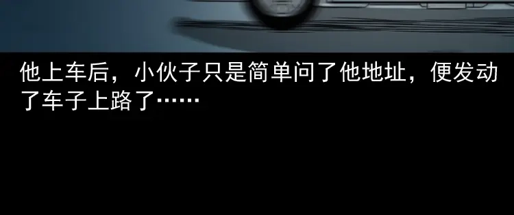 《三老爷诡事会》血债血偿 第37页