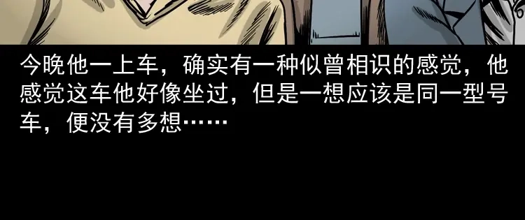 《三老爷诡事会》血债血偿 第93页