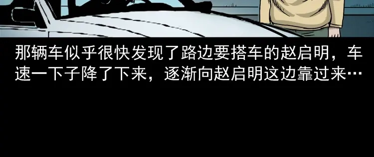 《三老爷诡事会》血债血偿 第31页