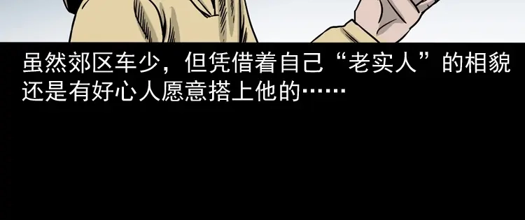 《三老爷诡事会》血债血偿 第17页