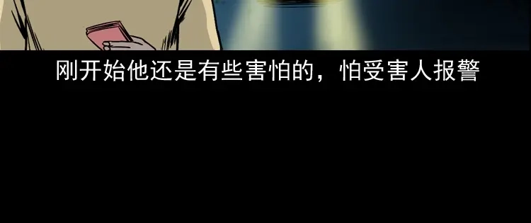 《三老爷诡事会》血债血偿 第21页