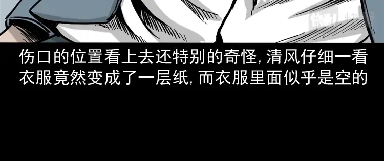 《三老爷诡事会》血债血偿 第127页