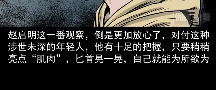 《三老爷诡事会》血债血偿 第43页