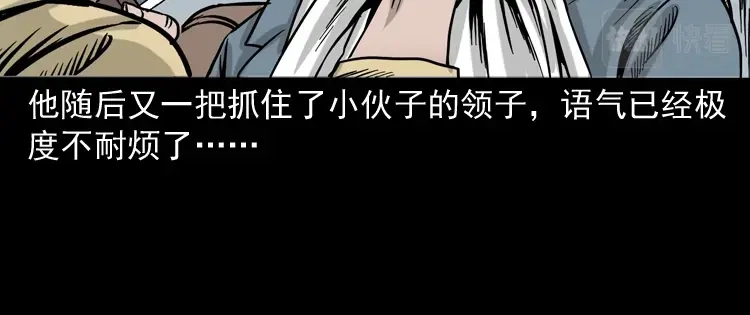 《三老爷诡事会》血债血偿 第75页