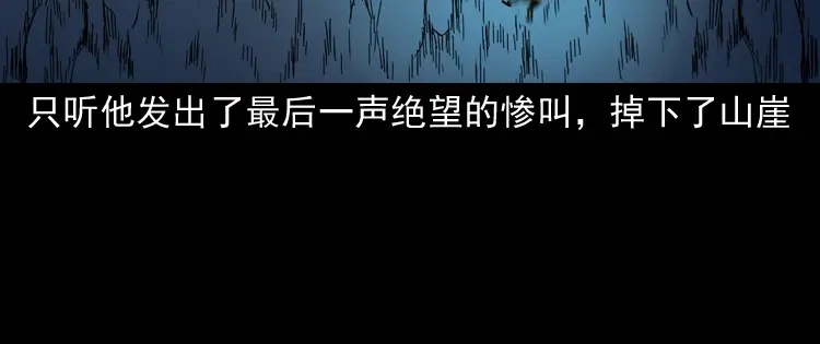 《三老爷诡事会》血债血偿 第151页