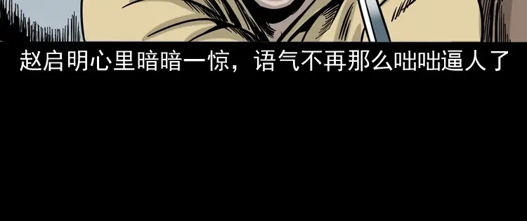 《三老爷诡事会》血债血偿 第79页