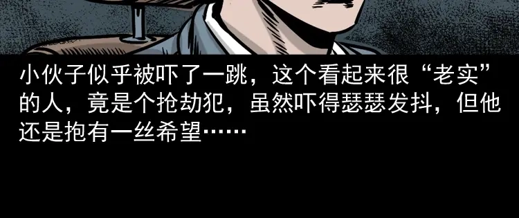 《三老爷诡事会》血债血偿 第55页