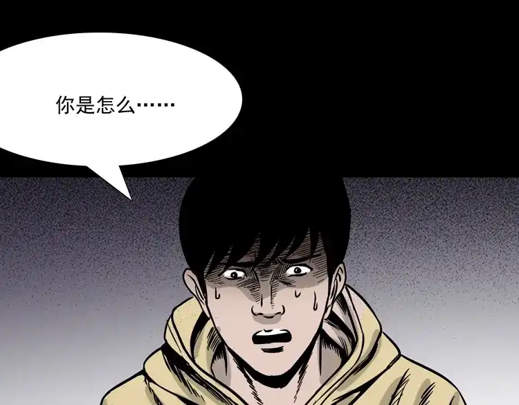 《三老爷诡事会》血债血偿 第104页