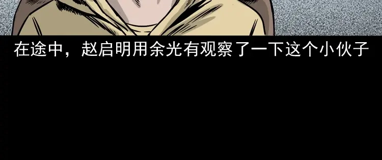 《三老爷诡事会》血债血偿 第39页
