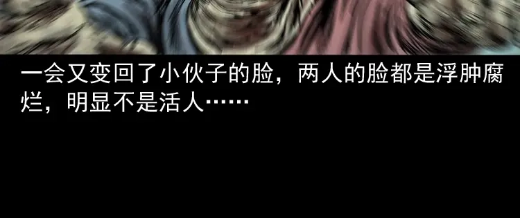 《三老爷诡事会》血债血偿 第147页