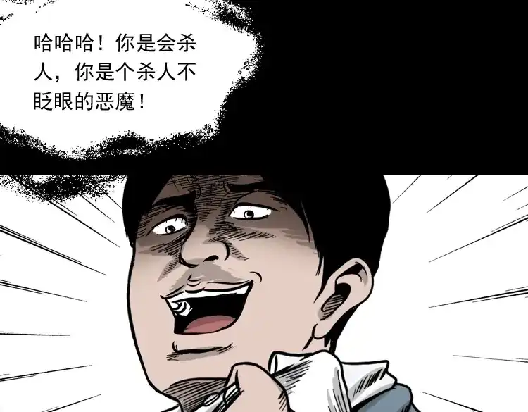 《三老爷诡事会》血债血偿 第80页