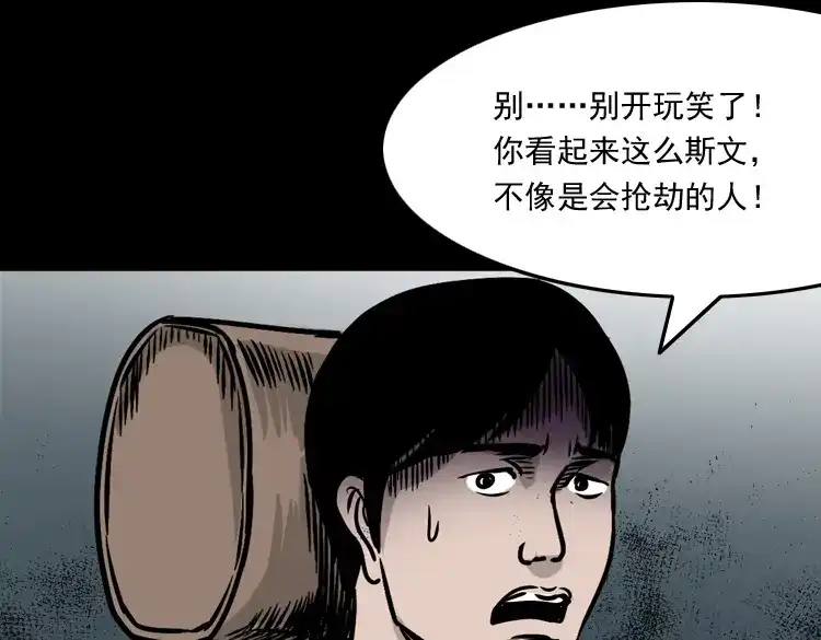 《三老爷诡事会》血债血偿 第54页
