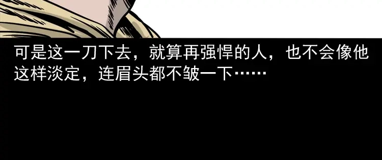 《三老爷诡事会》血债血偿 第123页