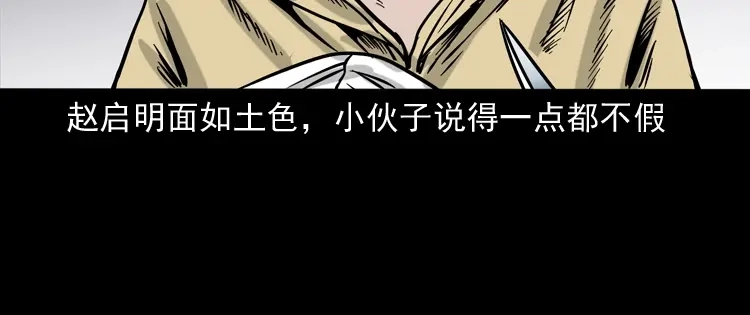《三老爷诡事会》血债血偿 第105页