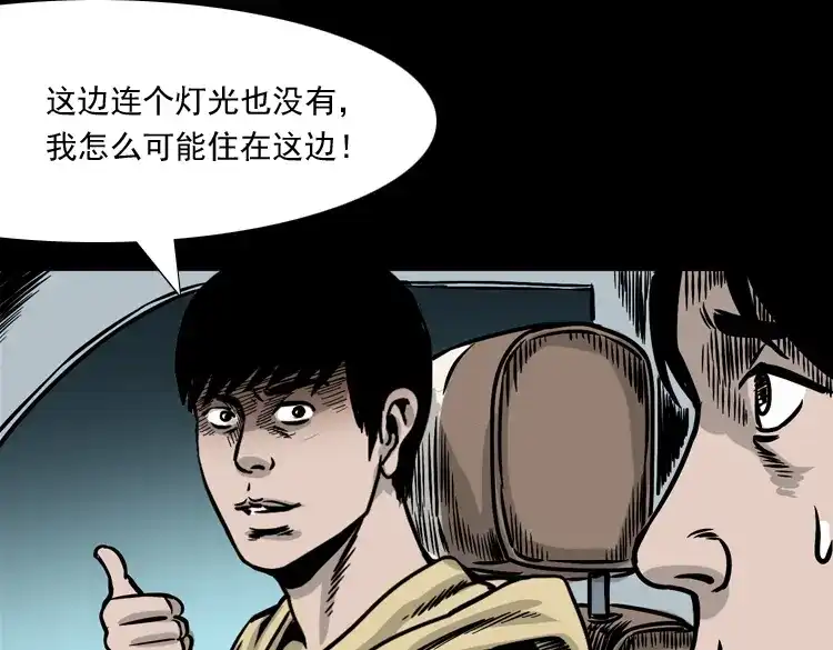 《三老爷诡事会》血债血偿 第50页