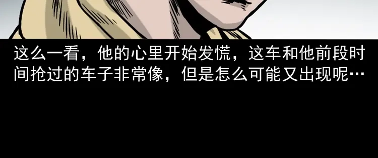 《三老爷诡事会》血债血偿 第97页