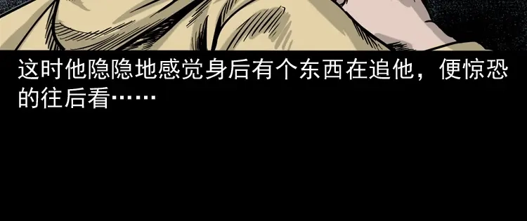 《三老爷诡事会》血债血偿 第141页