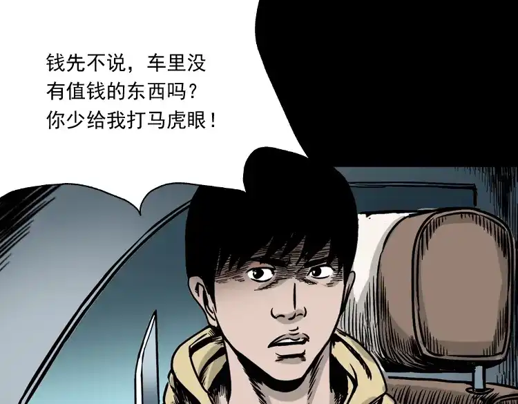 《三老爷诡事会》血债血偿 第72页
