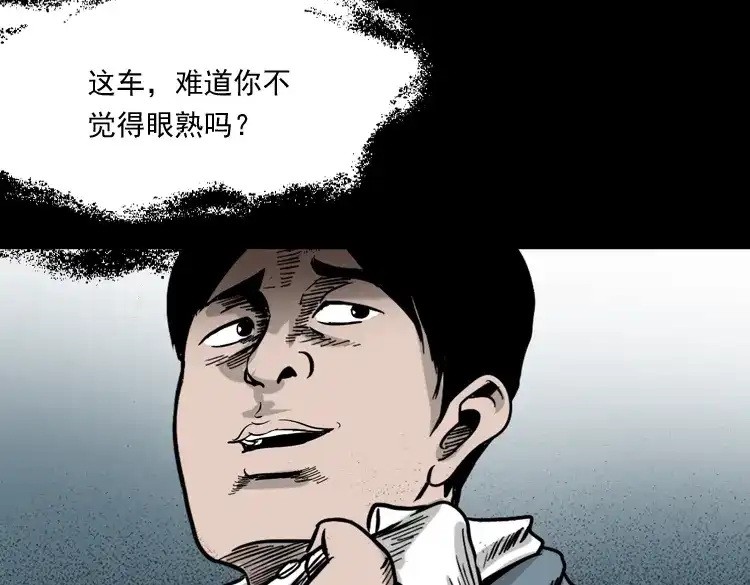 《三老爷诡事会》血债血偿 第88页