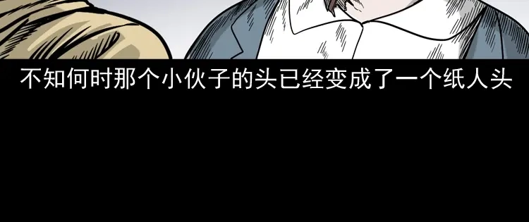 《三老爷诡事会》血债血偿 第131页