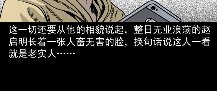 《三老爷诡事会》血债血偿 第9页