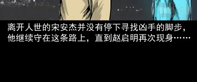 《三老爷诡事会》血债血偿 第163页