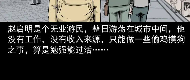 《三老爷诡事会》血债血偿 第5页