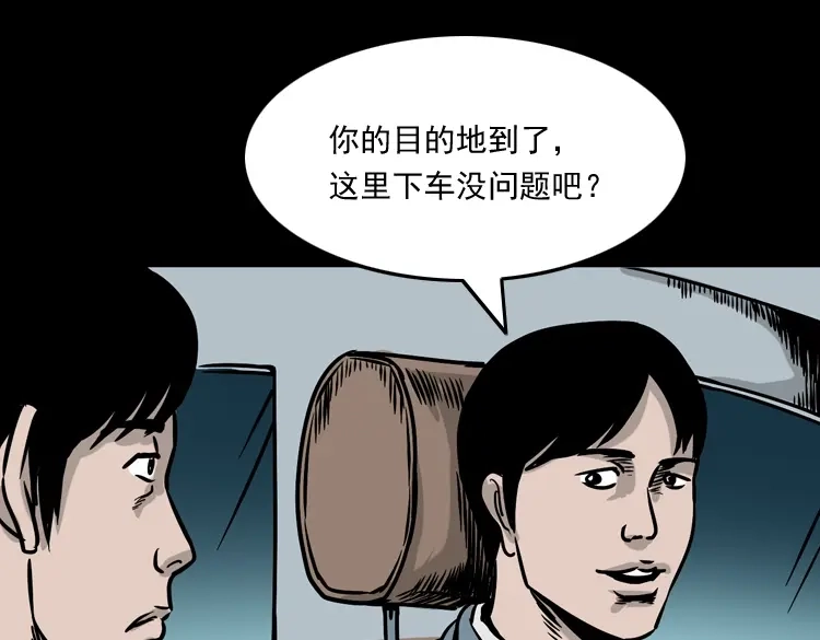《三老爷诡事会》血债血偿 第46页