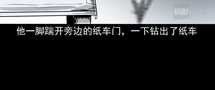 《三老爷诡事会》血债血偿 第137页
