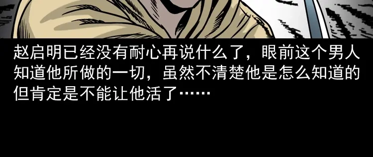 《三老爷诡事会》血债血偿 第119页