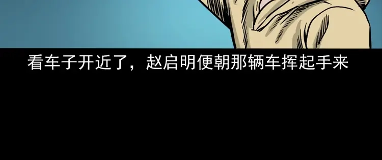 《三老爷诡事会》血债血偿 第29页