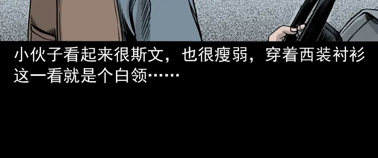 《三老爷诡事会》血债血偿 第41页