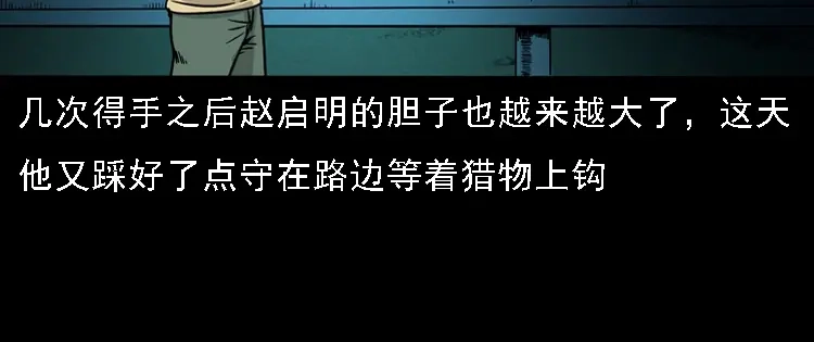 《三老爷诡事会》血债血偿 第25页