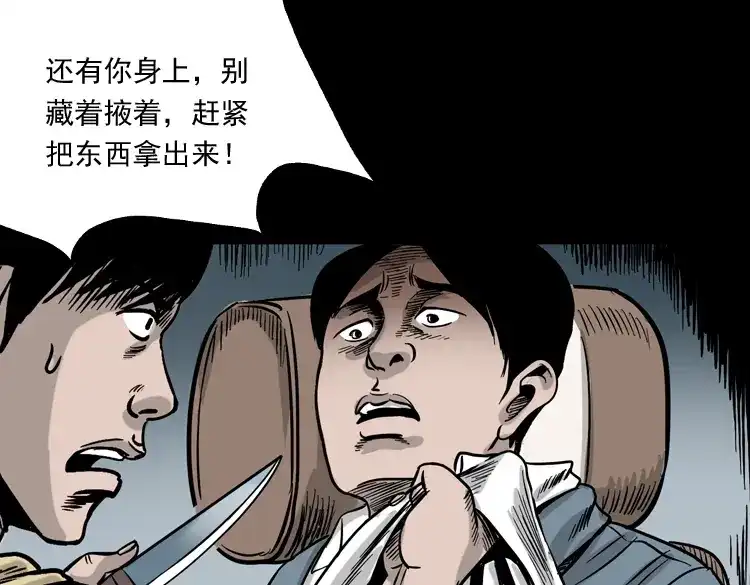 《三老爷诡事会》血债血偿 第74页