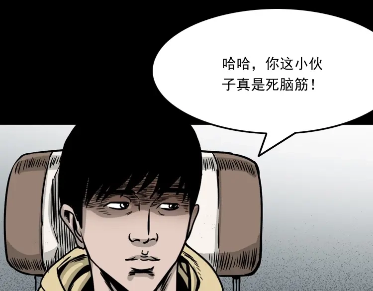 《三老爷诡事会》血债血偿 第48页