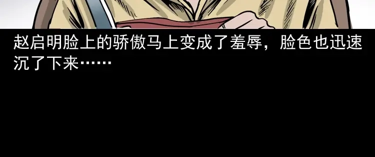 《三老爷诡事会》血债血偿 第67页