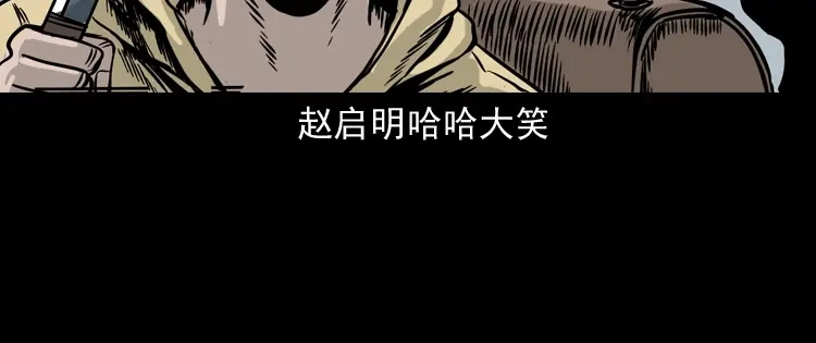 《三老爷诡事会》血债血偿 第57页