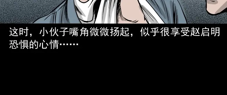 《三老爷诡事会》血债血偿 第103页