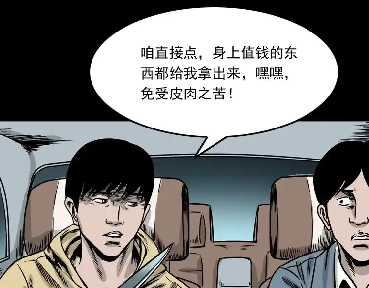 《三老爷诡事会》血债血偿 第52页
