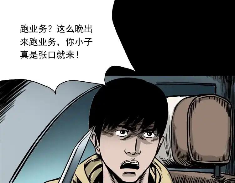 《三老爷诡事会》血债血偿 第70页