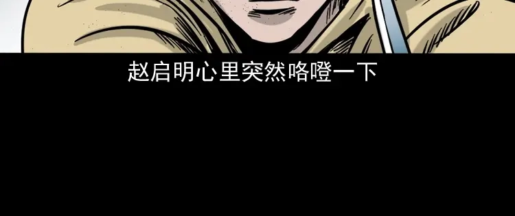 《三老爷诡事会》血债血偿 第91页