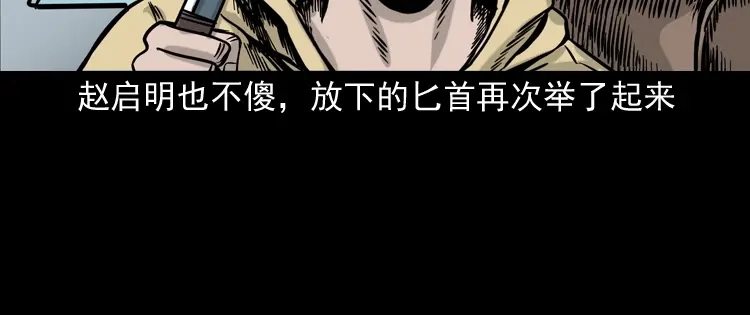 《三老爷诡事会》血债血偿 第71页