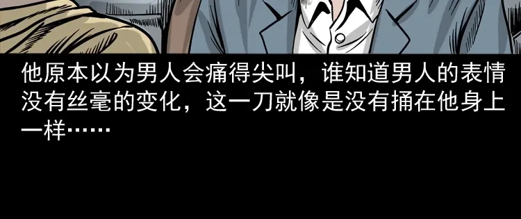 《三老爷诡事会》血债血偿 第121页