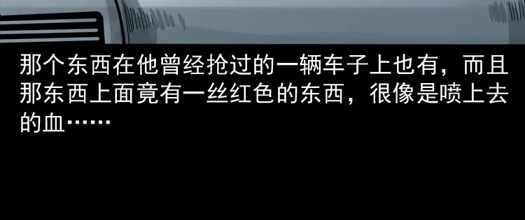 《三老爷诡事会》血债血偿 第101页