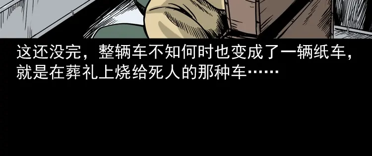 《三老爷诡事会》血债血偿 第133页