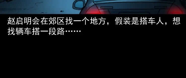 《三老爷诡事会》血债血偿 第13页