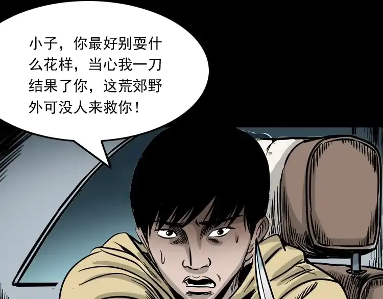 《三老爷诡事会》血债血偿 第78页