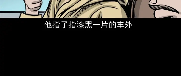 《三老爷诡事会》血债血偿 第51页